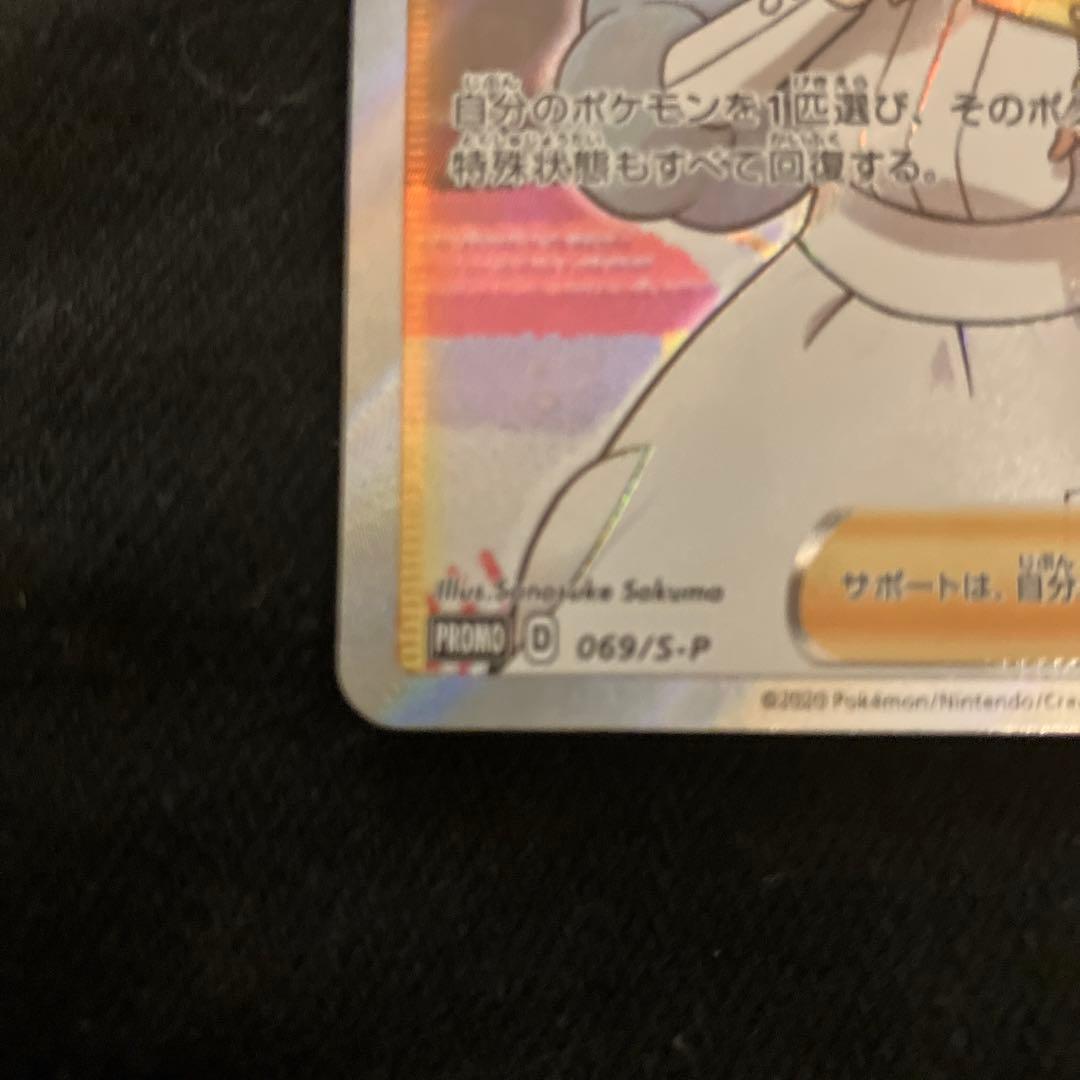 ポケモンセンターのお姉さん　SR プロモカード