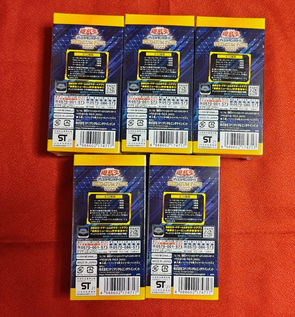 【新品】遊戯王 OCG PREMIUM PACK 2022 5BOX シュリンク