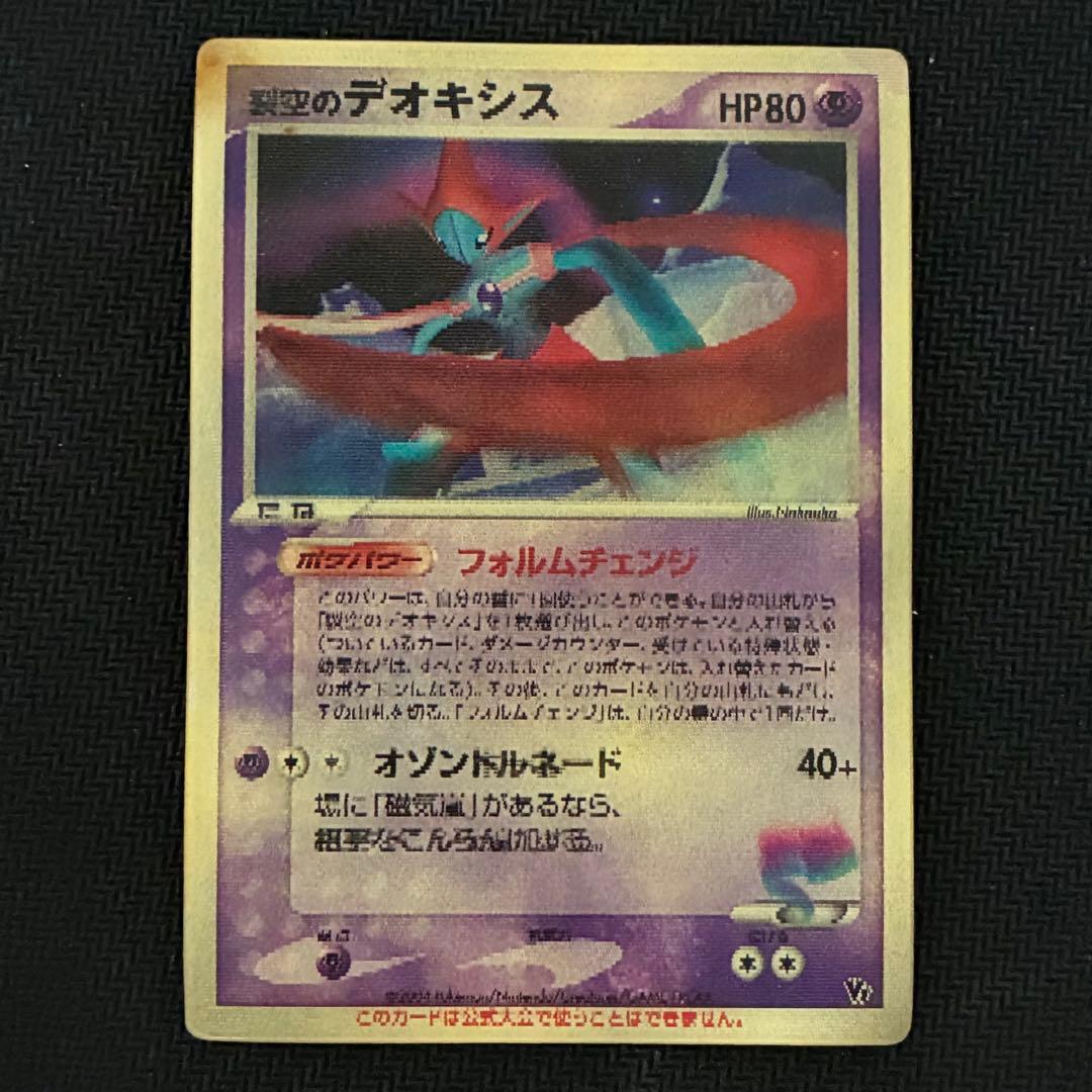 ポケモンカード　デオキシス　3D レンチキュラー　プロモ