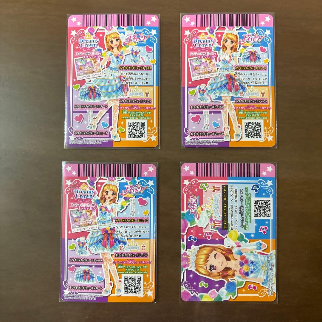 アイカツカードセット ホワイトベールスカイコーデ