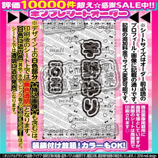 【2枚重ね850円】キンブレシート オーダー ⑅ 宇野ゆり iON! O1