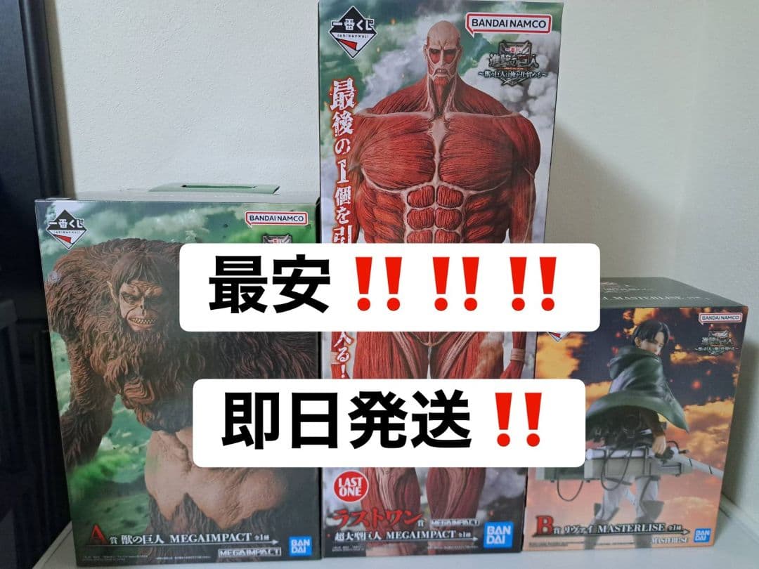 一番くじ 進撃の巨人 A賞 B賞 ラストワン賞 フィギュア 3点セット おまけ付