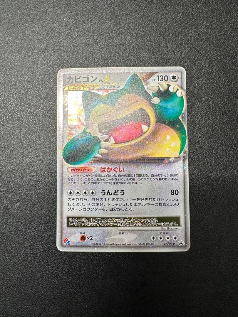 カビゴン PROMO DPプロモーションカード 127/DP-P ドミノ