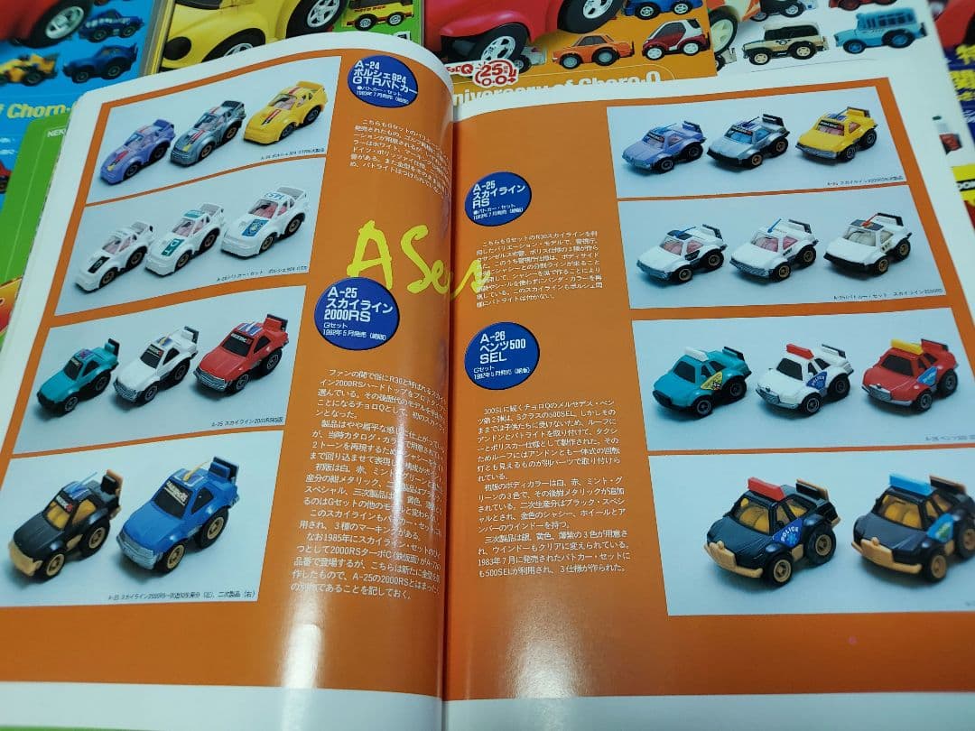 model　cars チョロQ 大図鑑