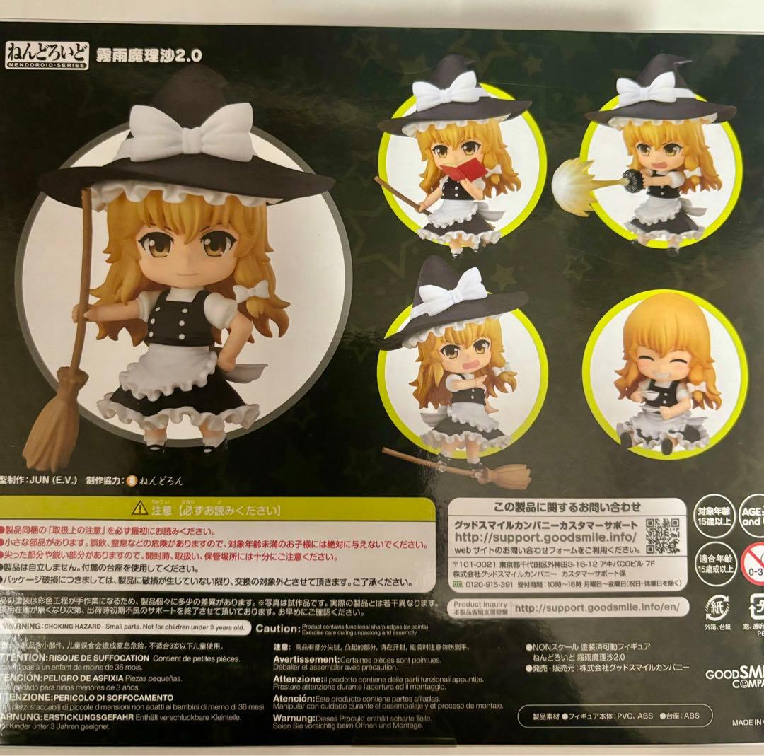 ねんどろいど 霧雨魔理沙 2.0 東方project フィギュア　新品未開封