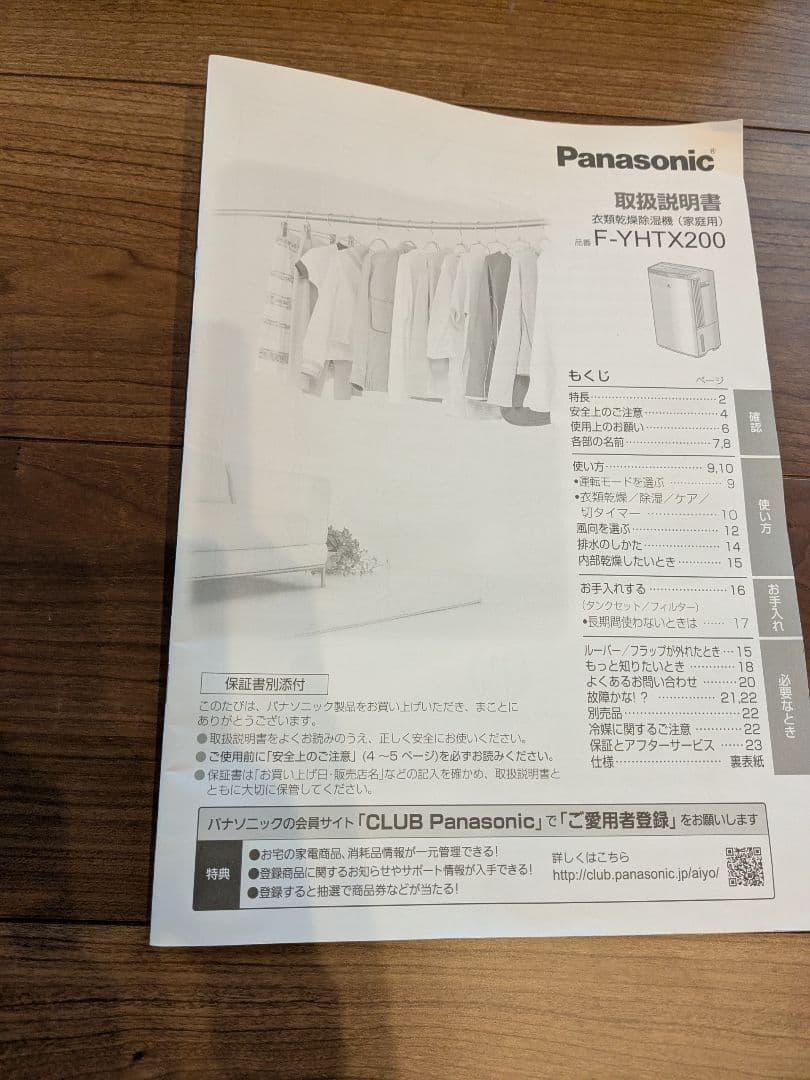Panasonic ハイブリッド 衣類乾燥除湿機 F-YHTX200 2020年