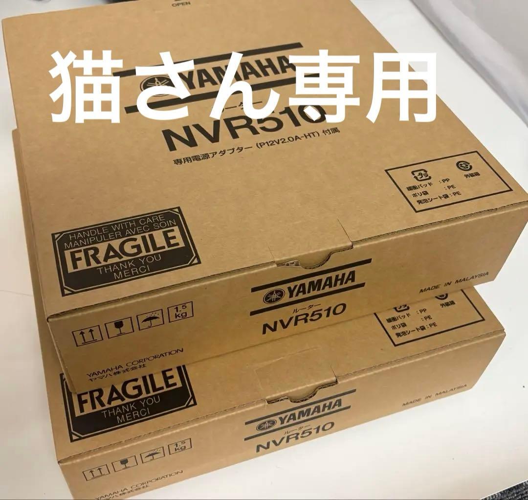 YAMAHA NVR510　新品未開封(2台セット)