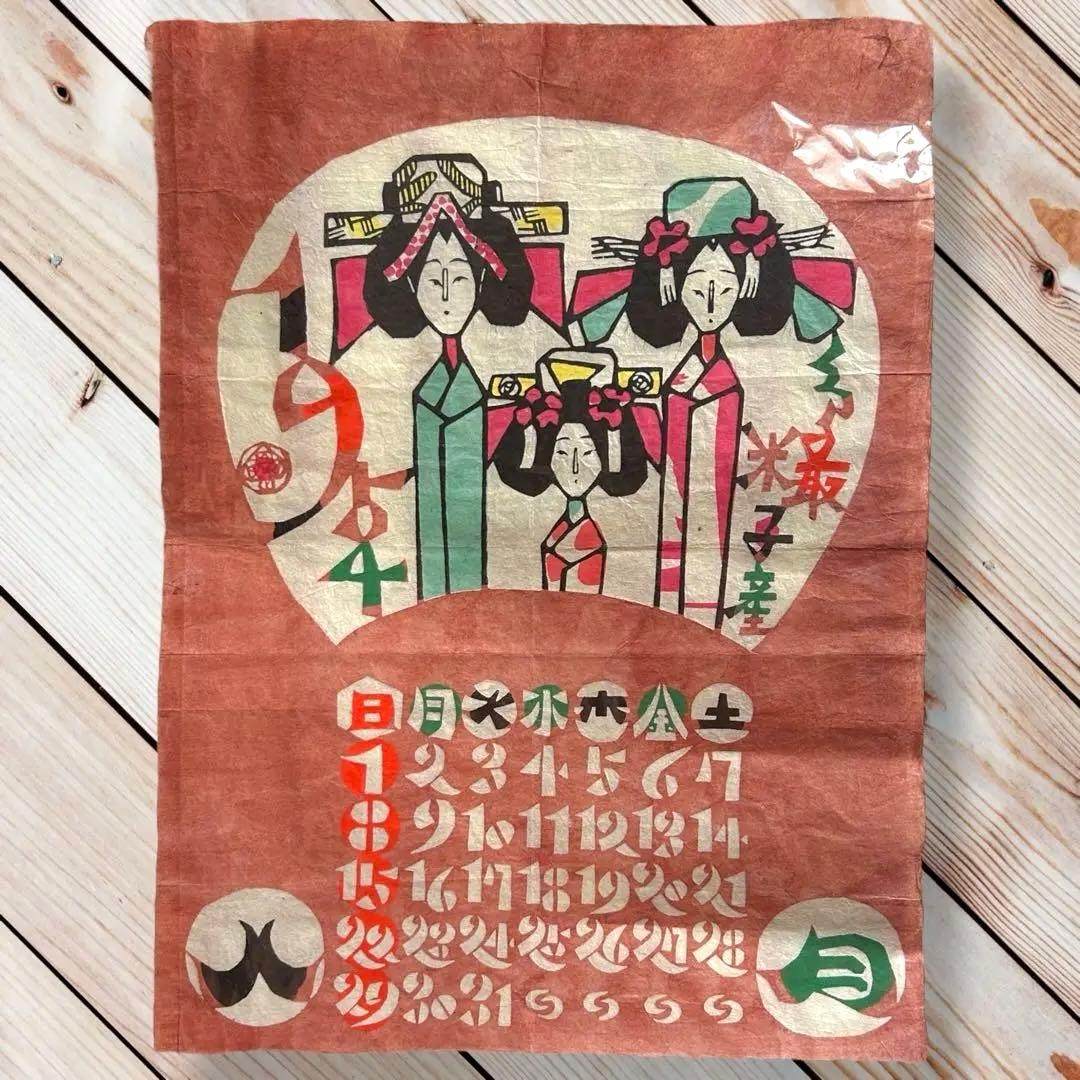 1954年8月《鳥居敬一》型絵染め手漉き和紙カレンダー 郷土玩具鳥取米子姉様人形