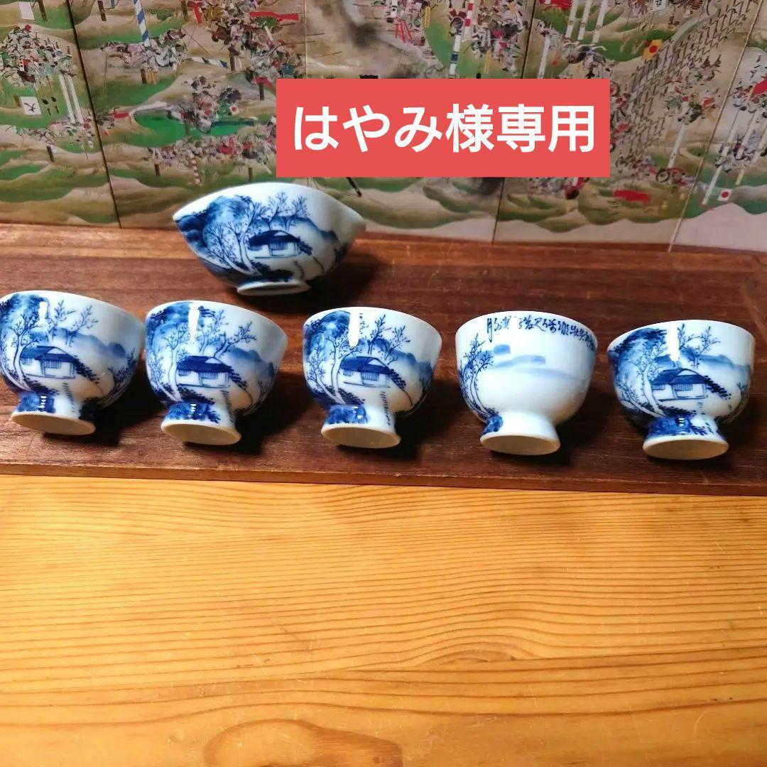 はやみ　京焼 平安昭阿弥 高野昭阿弥 煎茶器 湯冷まし 高台煎茶碗 5客