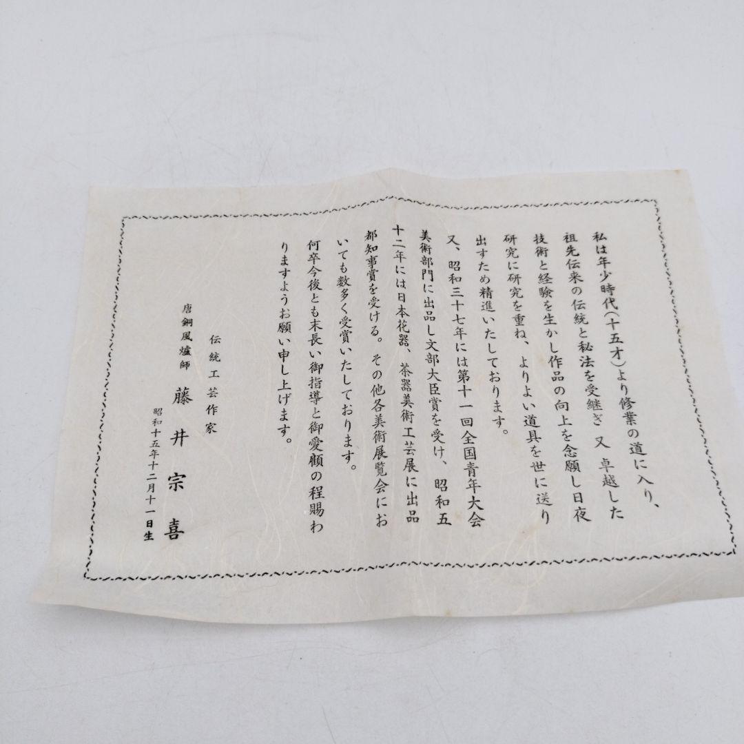 c174 建水 唐銅 唐草彫 藤井宗喜 鵬雲斉好写 木箱 茶道具 古物