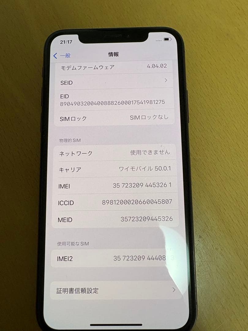 携帯電話本体 iPhoneXs 64GB