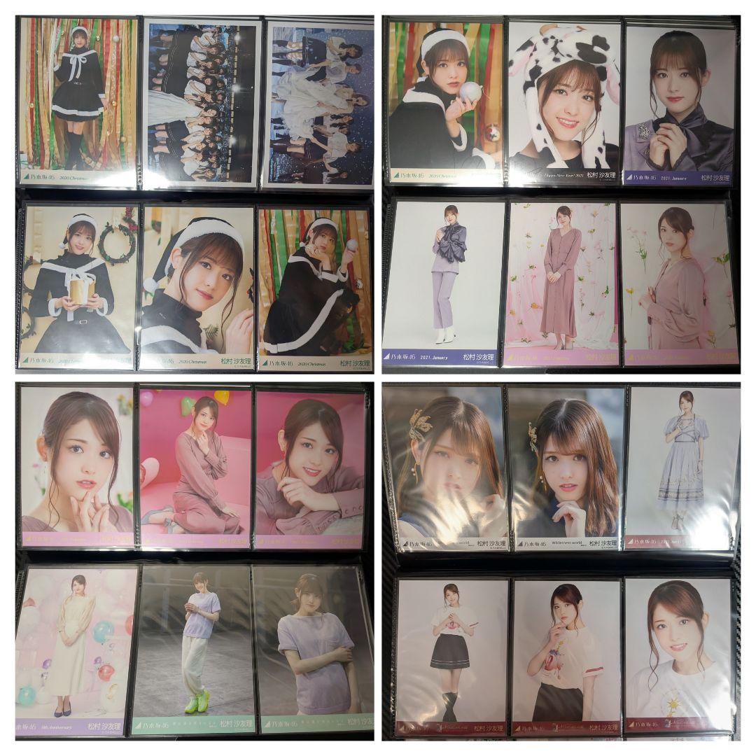 松村沙友理生写真セット（全373種）