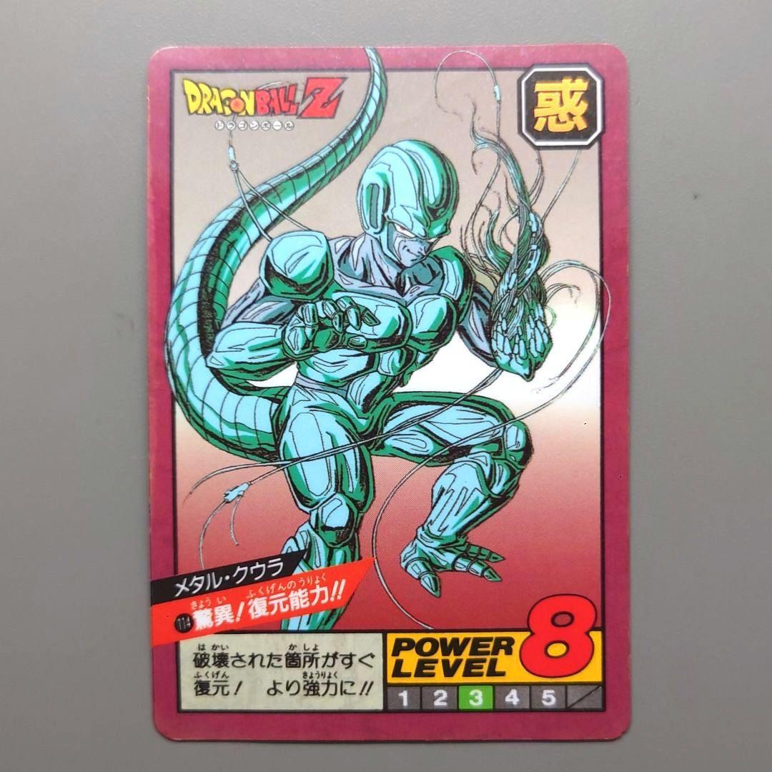 ドラゴンボールカードダス スーパーバトル No114 メタルクウラ 隠れプリズム