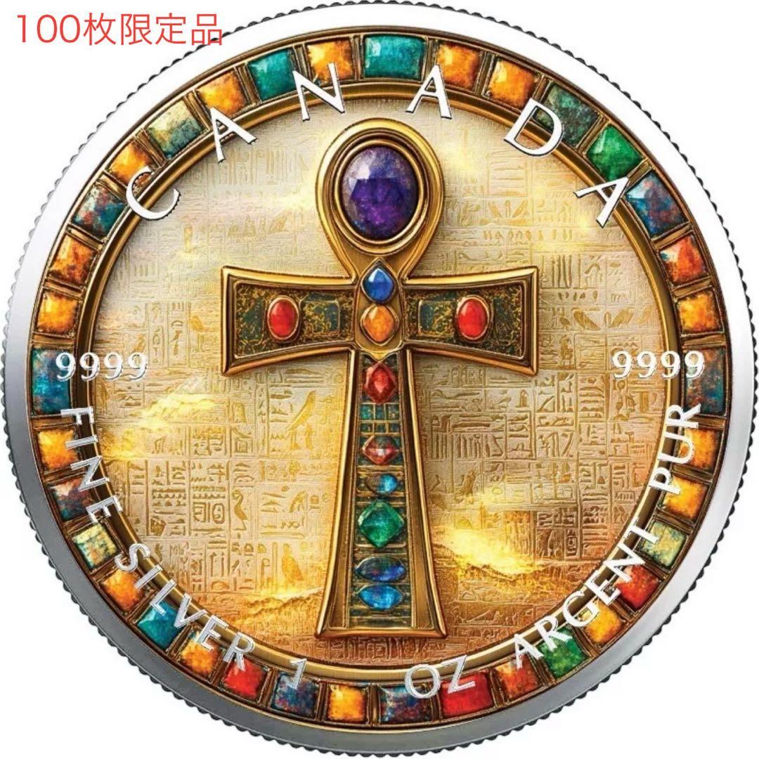 メイプルリーフ 銀貨 カラー 古代エジプト 宝飾アンク(エジプト十字架) 1oz