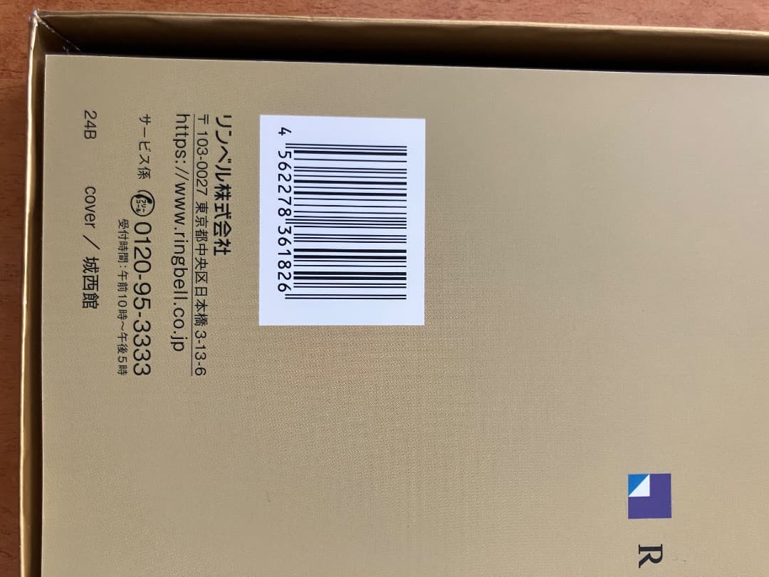 リンベル選べる体験ギフト　おもてなしの宿