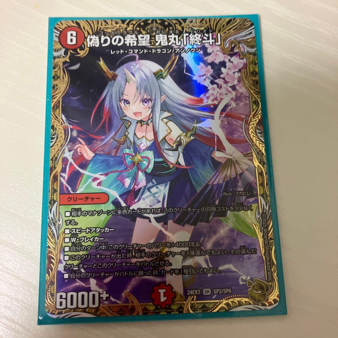 鬼丸終斗　金トレジャー