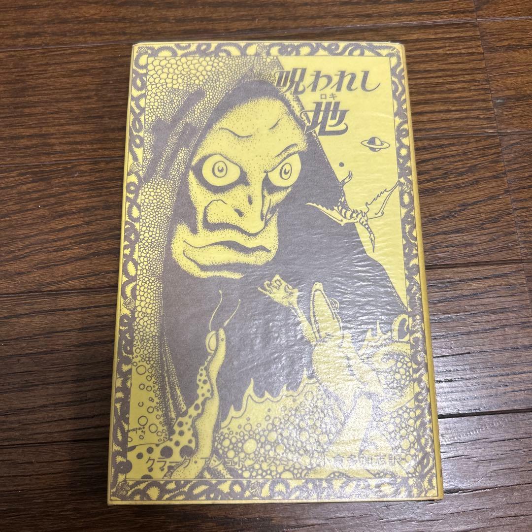 【アーカムハウス　叢書全7冊】呪われし地　淋しい場所　悪魔なんかこわくない　他