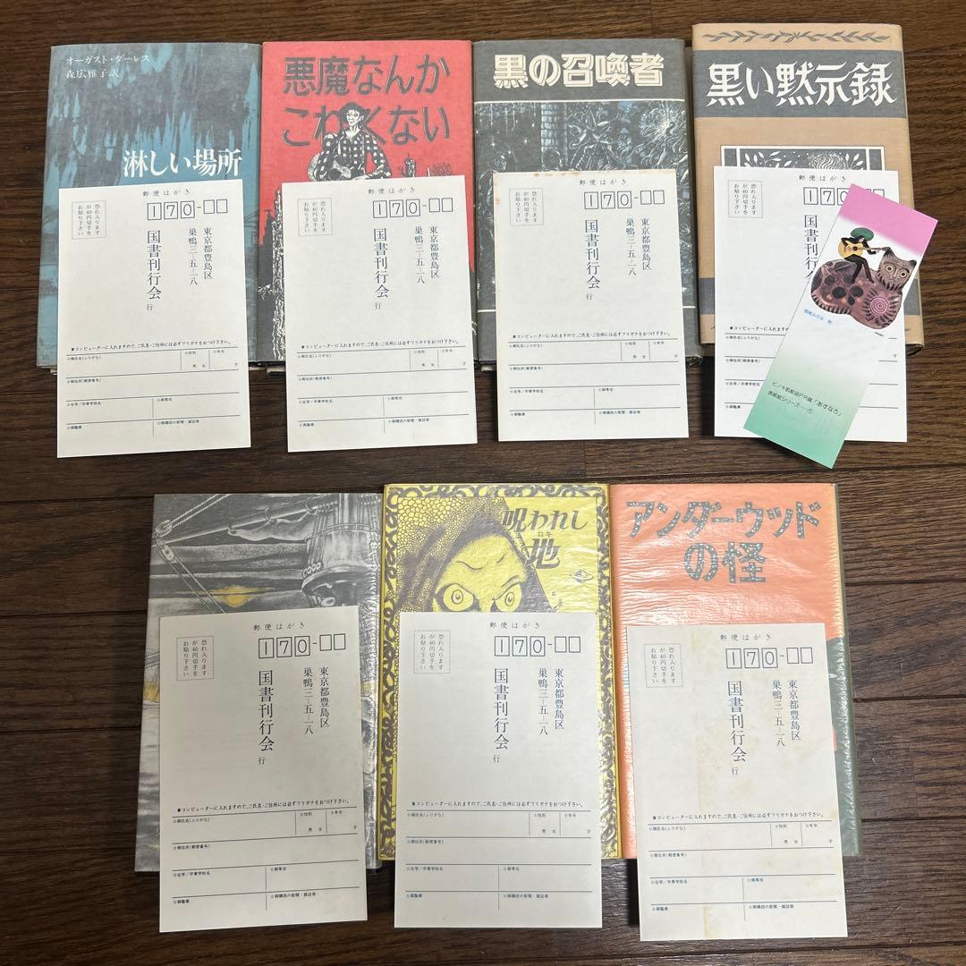 【アーカムハウス　叢書全7冊】呪われし地　淋しい場所　悪魔なんかこわくない　他