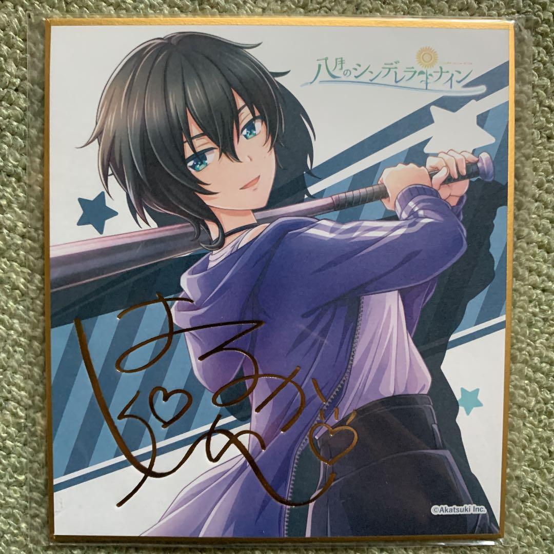 八月のシンデレラナイン　ファン感謝祭限定色紙
