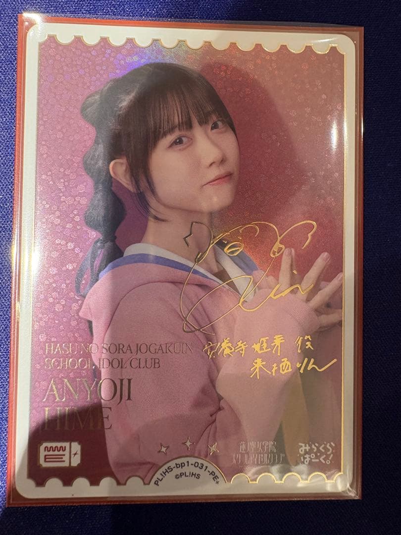 来栖りん 金 PE+ 金箔 サイン ラブライブ カードゲーム