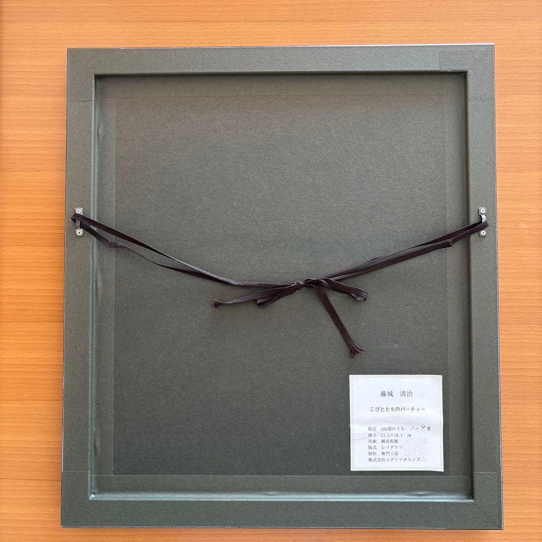 Saiji Fujishiro レフグラフ　こびとたちのパーティー　藤城清治