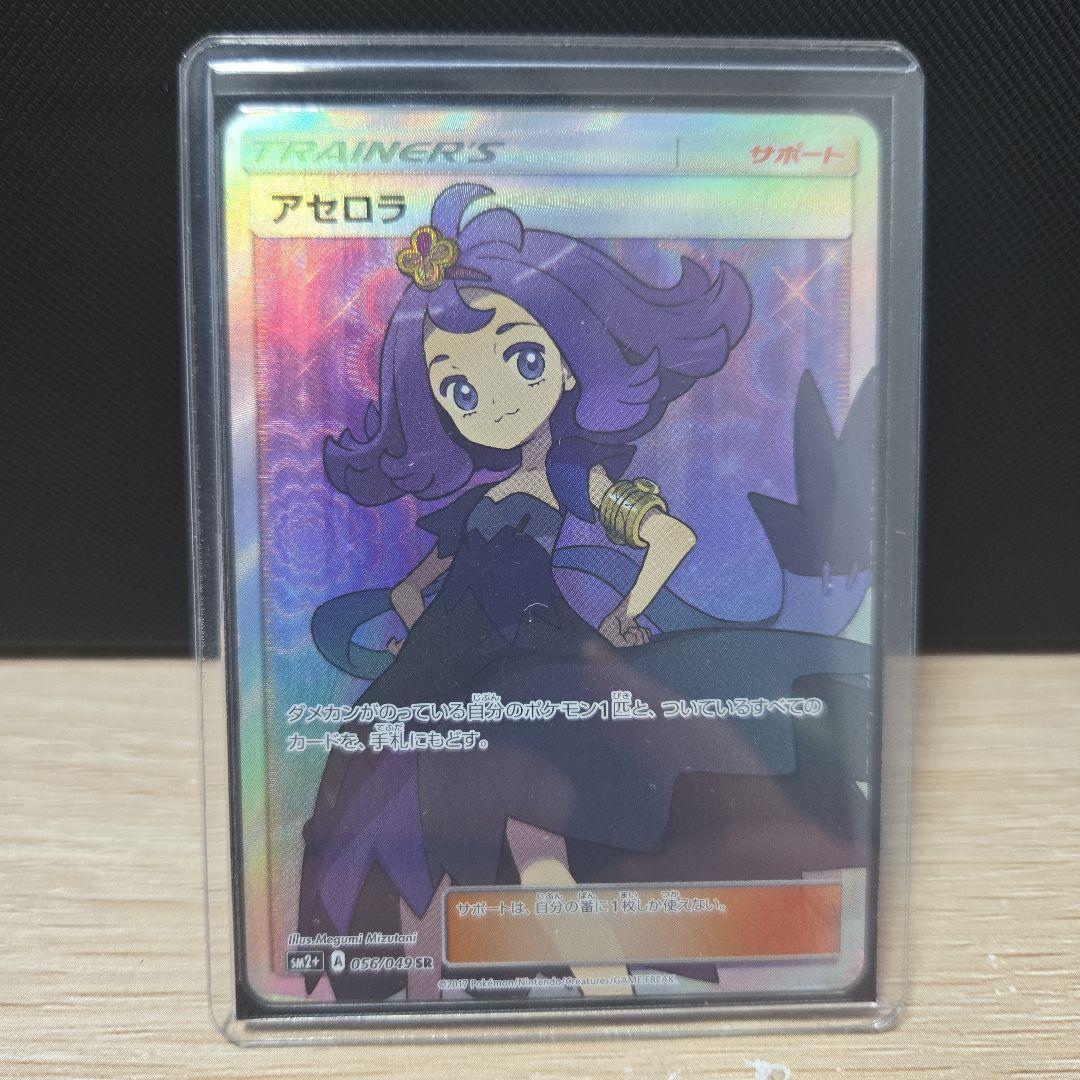 アセロラ トレーナーズカード