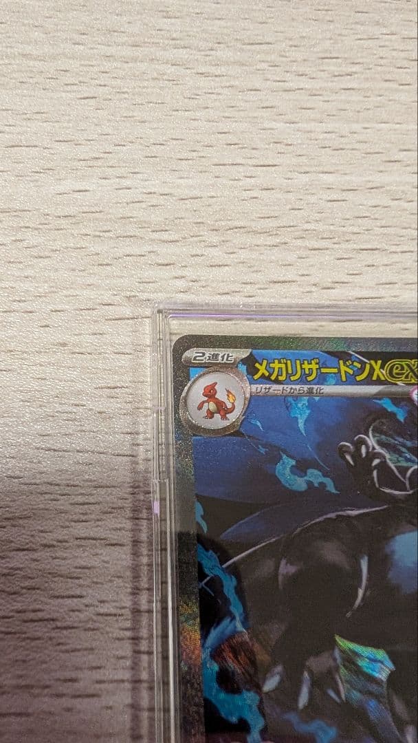 メガリザードンX ex　sar