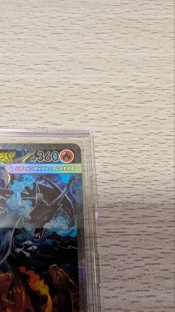 メガリザードンX ex　sar