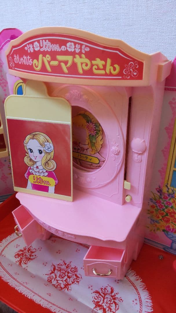 【未使用】リカちゃん　おしゃれなパーマやさん