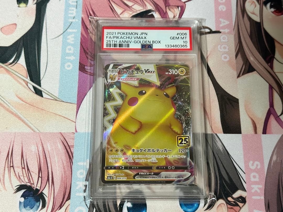 ピカチュウVMAX 25th psa10ゴールデンボックス③