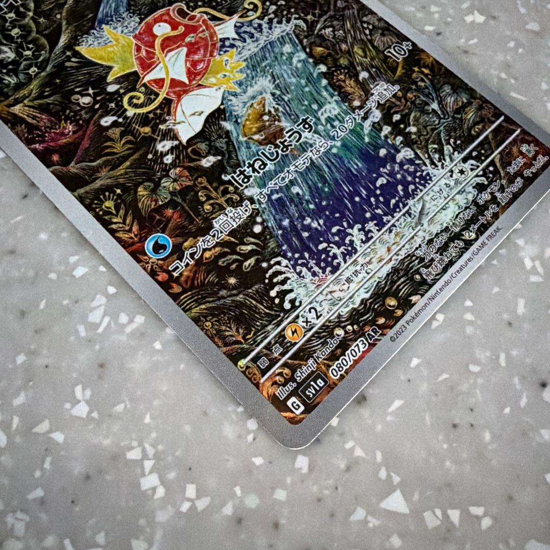 最終値下げ　コイキング AR SV1a トリプレットビート 080/073