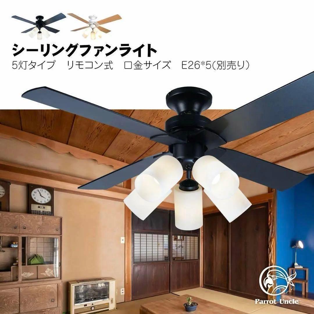 シーリングファンライト 5灯タイプ 照明 リモコン式 LED対応 111093