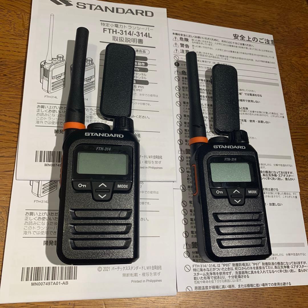 STANDARD FTH-314 トランシーバー 2台セット