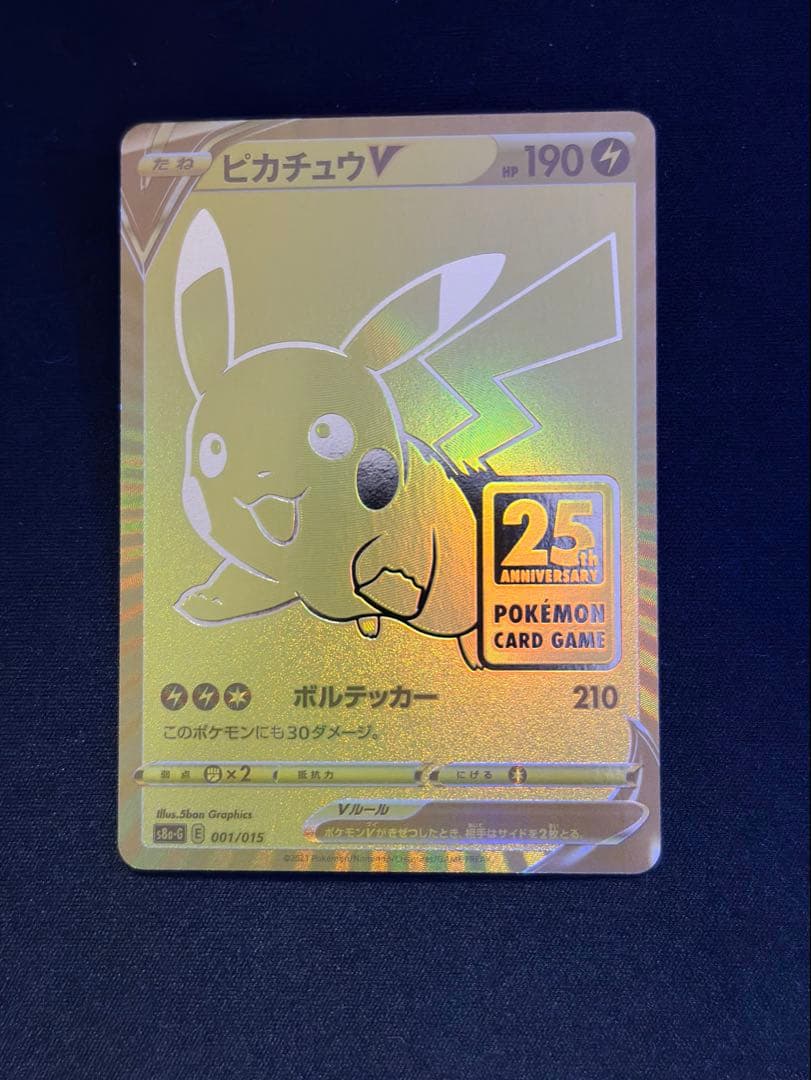 ゴールデンピカチュウV [S8a-G 001/015]