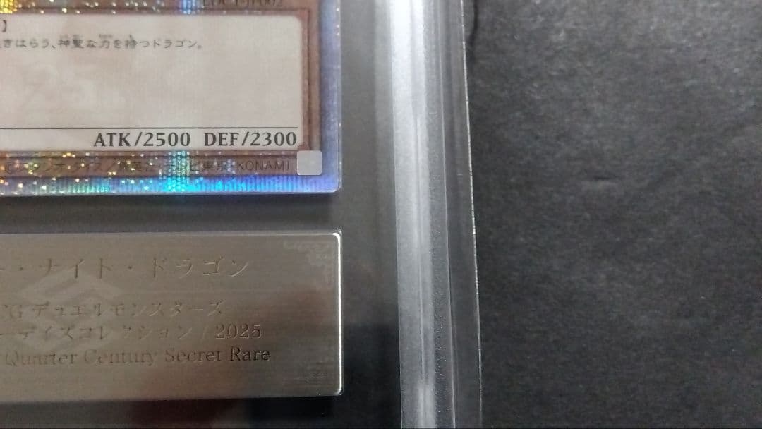 【ARS10】「ホーリーナイトドラゴン」EDC1 25th シークレット