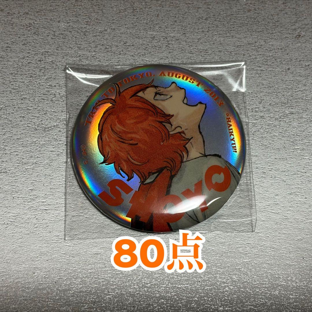 ハイキュー ジャンプGIGA 缶バッジ