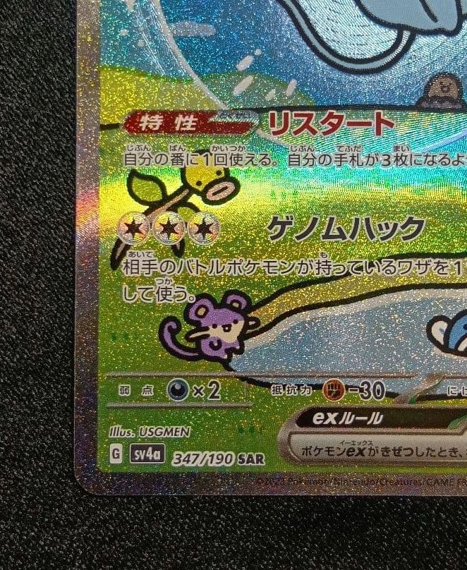 ミュウex SAR SV4a シャイニートレジャーex 347/190