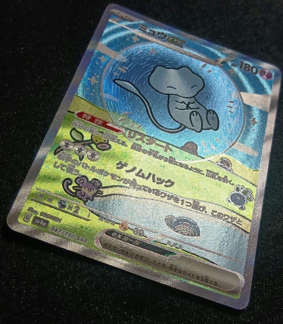 ミュウex SAR SV4a シャイニートレジャーex 347/190