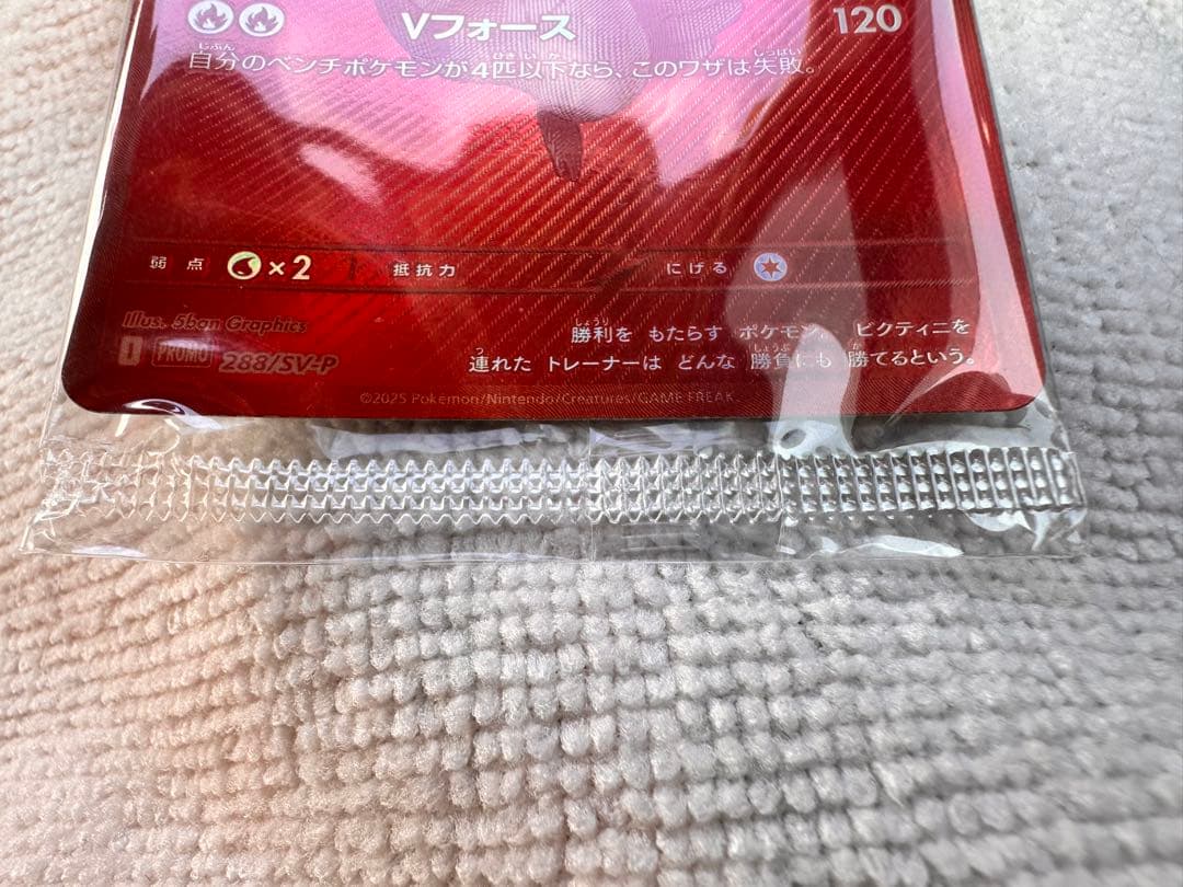 ポケモンカード ビクティニbwr 未開封