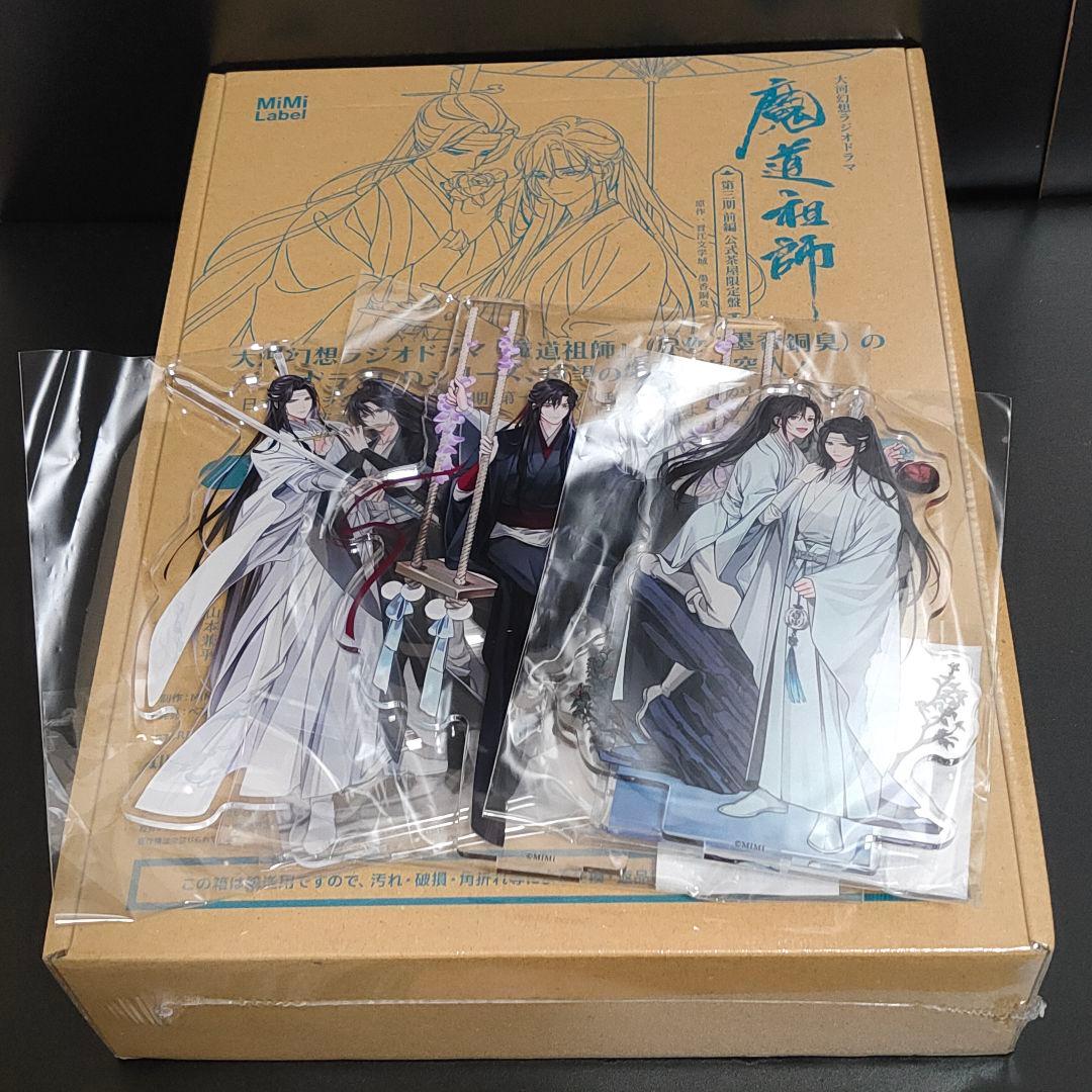 魔道祖師MiMi公式茶屋限定盤 ドラマCD 第三期前編 有償特典アクリルスタンド