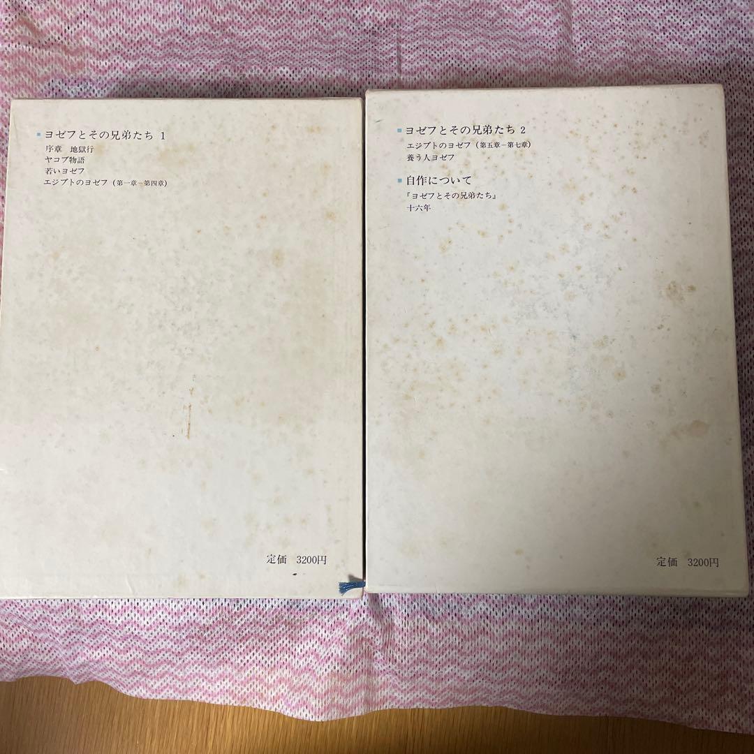 値下げしました　トーマス・マン全集 IV V 新潮社