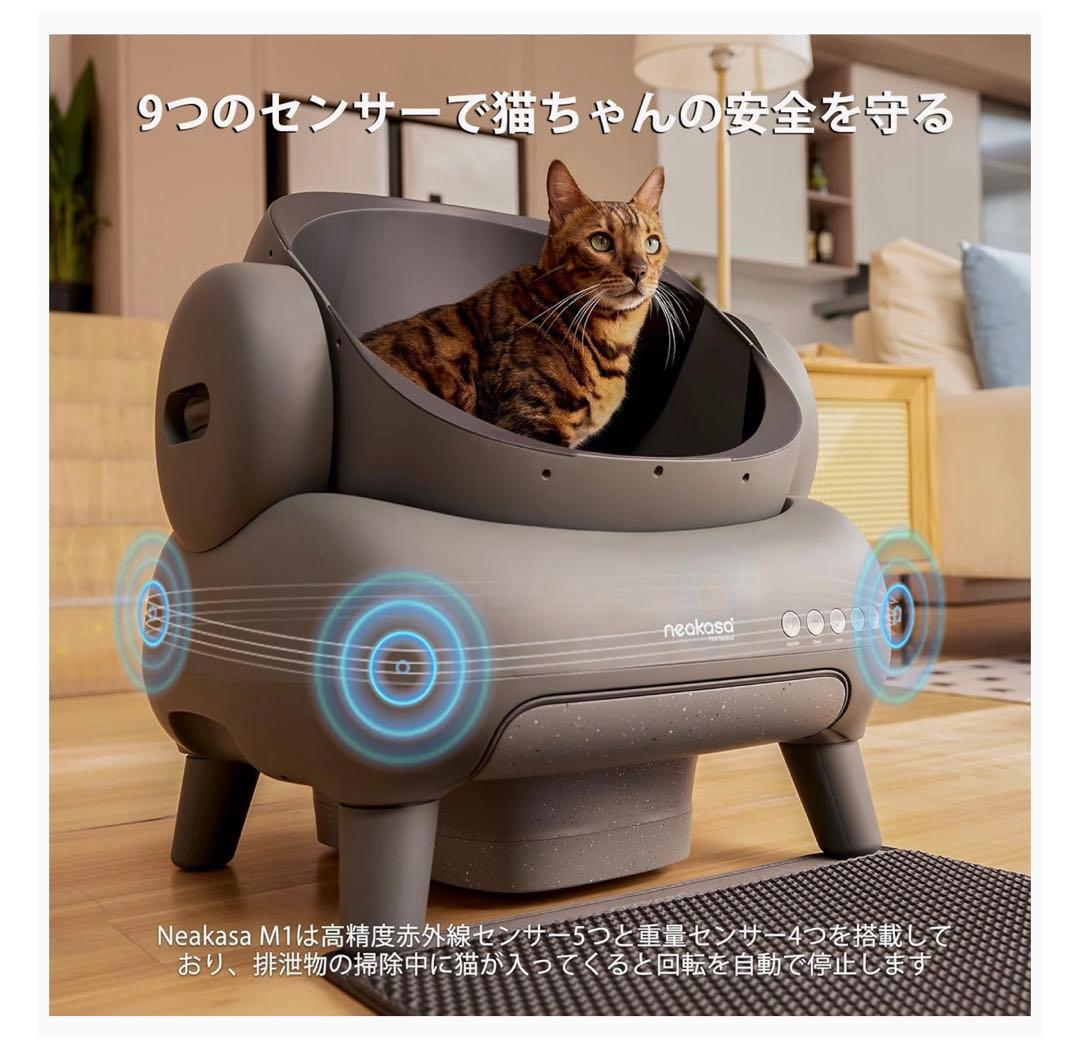 Neakasa M1 猫 トイレ 全自動 自動清掃 9つのセンサー搭載