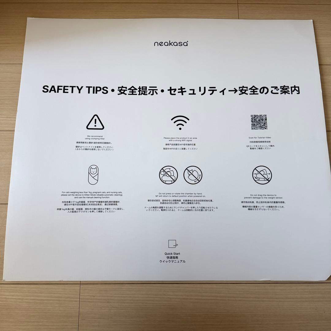 Neakasa M1 猫 トイレ 全自動 自動清掃 9つのセンサー搭載