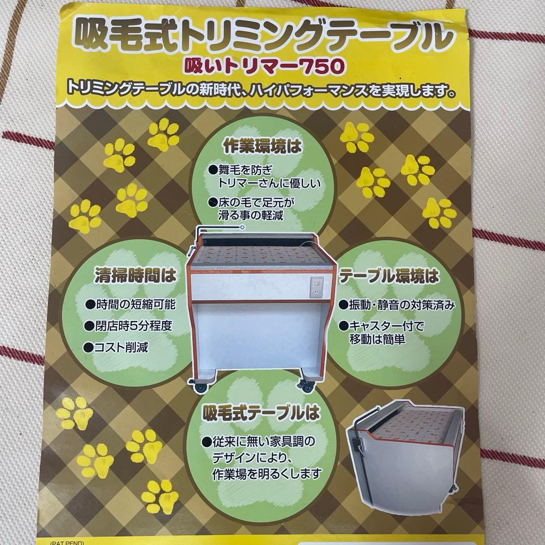 毛を吸い取るトリミングテーブル