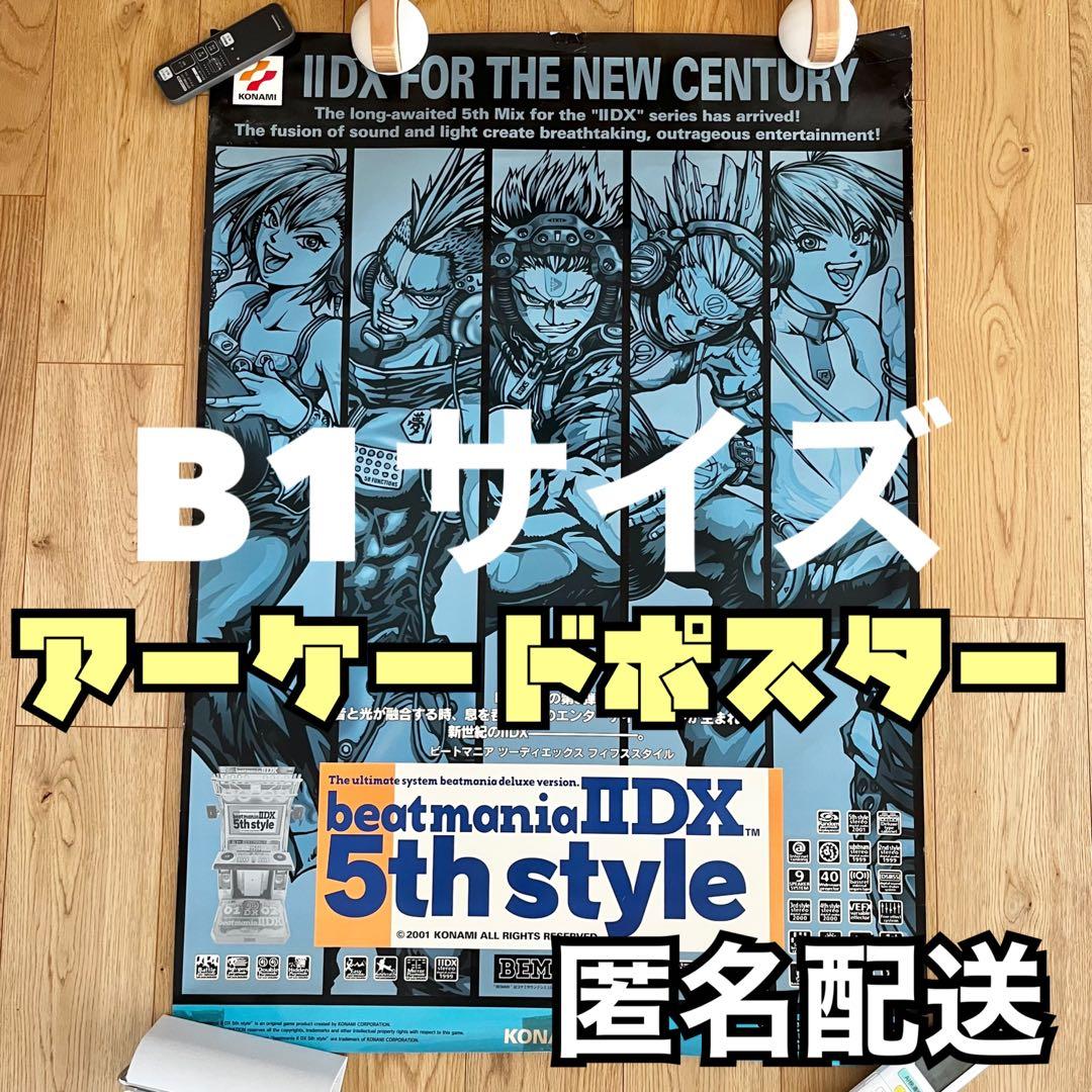 【激レア】beatmania ⅡDX 5th style アーケードポスター