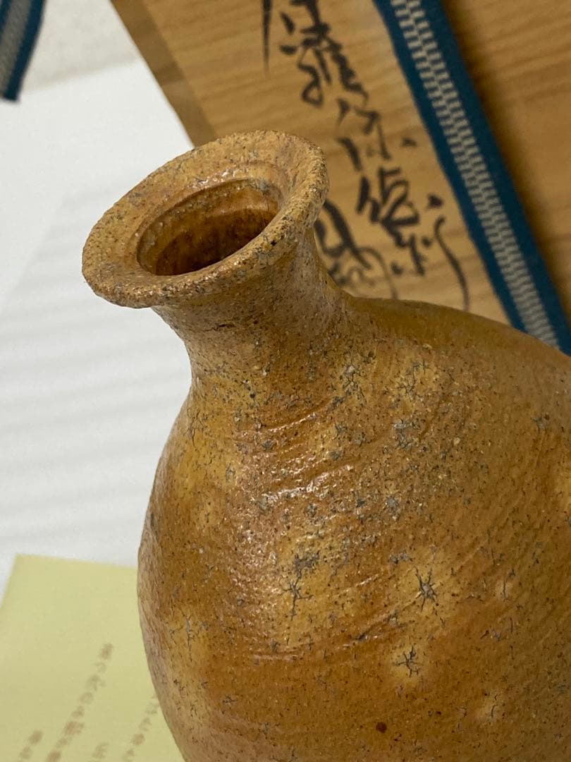 3-2579 那波鳳翔作 伊羅保徳利　高麗茶碗 共箱共布 茶道具