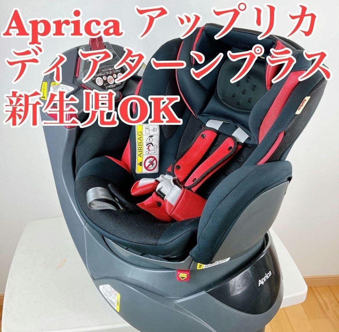 *＊美品＊*Aprica アップリカ Deaturn+ 高級チャイルドシート