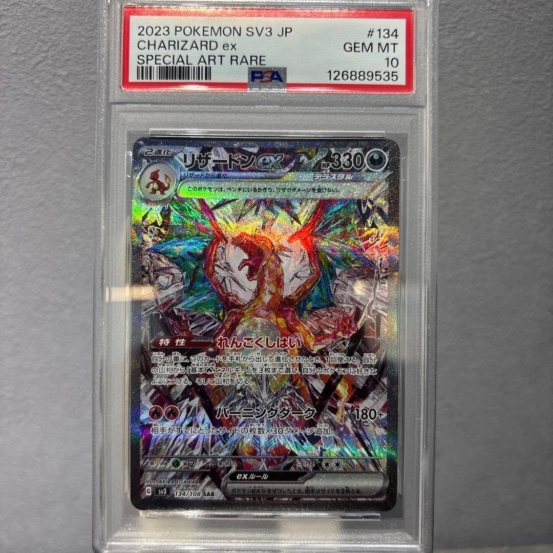 【PSA10】リザードンex sar sv3 134/108