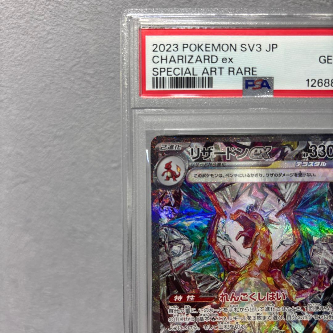 【PSA10】リザードンex sar sv3 134/108