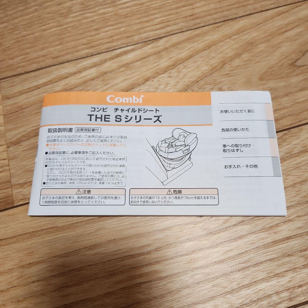 ザエス　Combi　チャイルドシート